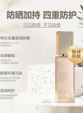 本活轻颜防晒隔离粉底液SPF30遮瑕遮斑亮肤男女三合一素颜霜户外