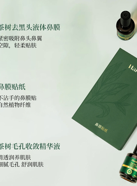 官方正品韩纪茶树去黑头精华套盒