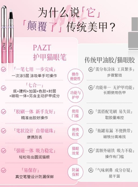 正品七合一猫眼磁珠美甲笔封层