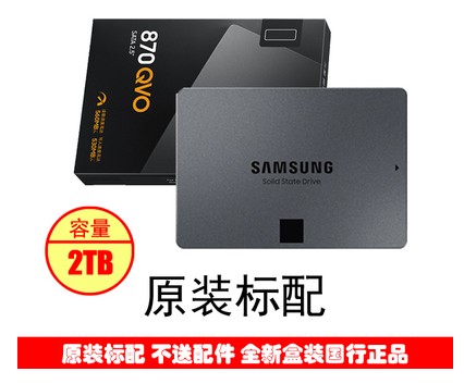 Samsung/三星 870 qvo 8TB  2.5英寸 SSD台式笔记本固态硬盘 - 图1