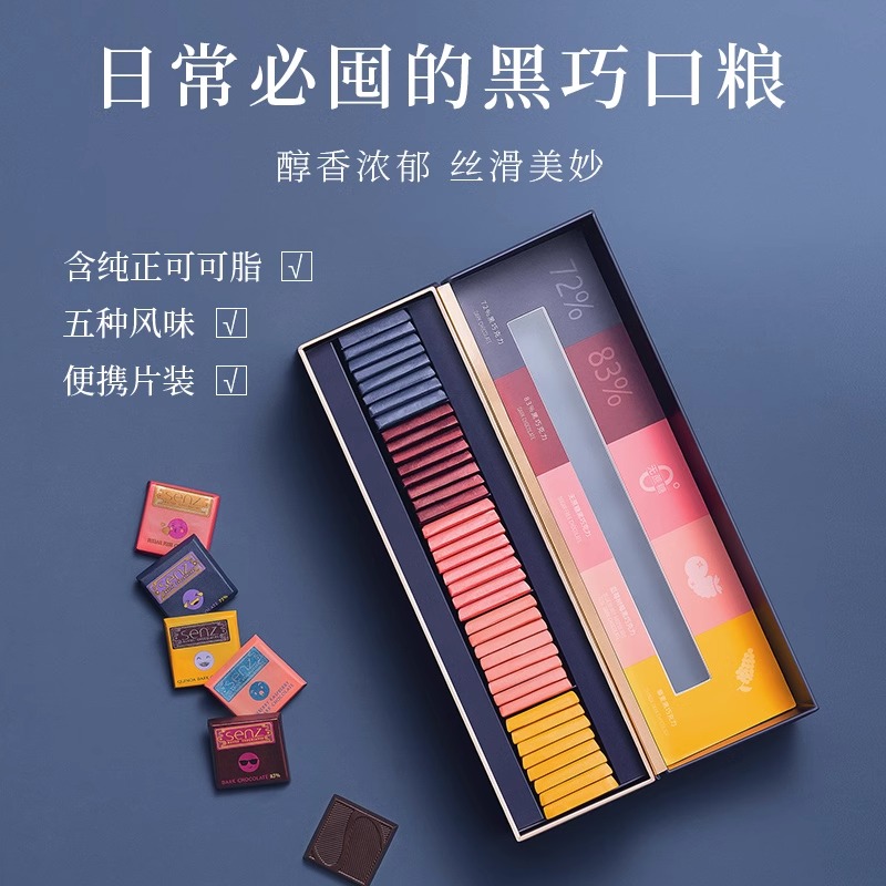 senz心之巧克力黑巧纯可可脂黑巧克力礼盒装伴手礼情侣创意送礼物