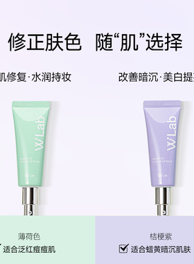 W.Lab紫色妆前隔离修正肤色修颜