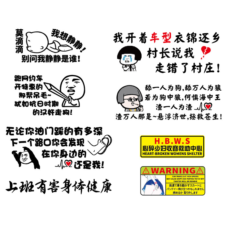 卓鹿 上班有害健康车贴 网红同款个性创意搞笑趣味汽车文字贴纸