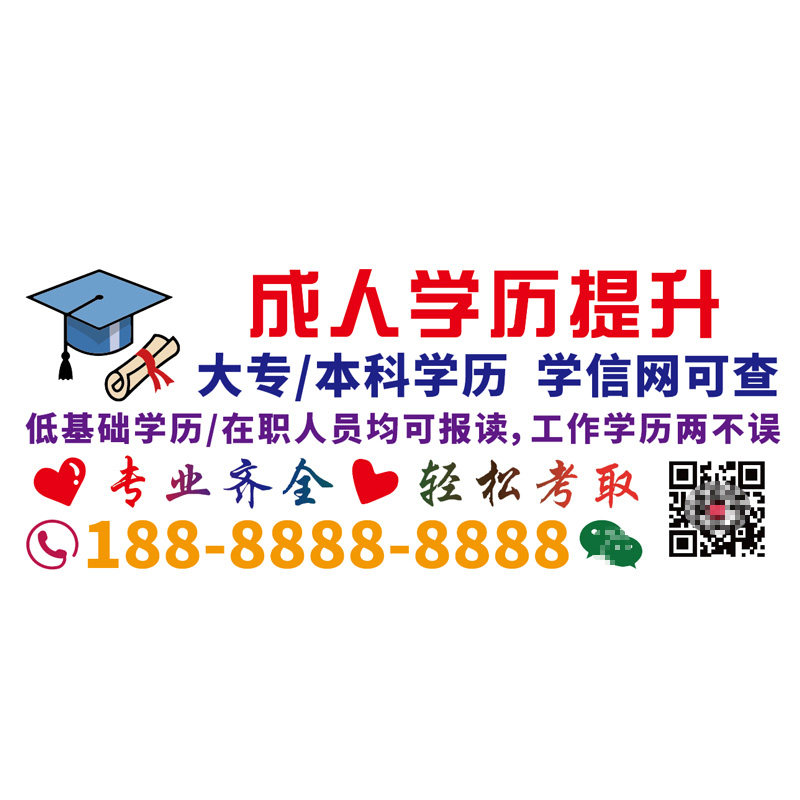 卓鹿 成人学历提升车贴 专升本成人高考汽车广告号码文字定制贴纸