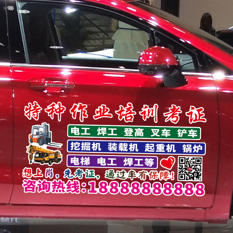 卓鹿 特种作业培训考证车贴 电工 焊工 登高个性创意广告文字贴纸