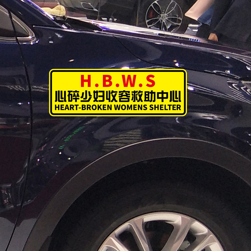 卓鹿 上班有害健康车贴 网红同款个性创意搞笑趣味汽车文字贴纸