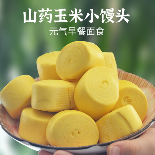 山药玉米馒头小包子宝宝孕妇杂粮主食早餐半成品脾胃学生儿童营养 - 图0
