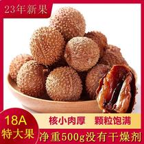 (Buy 2 sent for one) New goods Fujian Putian Produced Lychee Dried Fresh Large Fruit Glutinous Rice Crust Thin Flesh Thick Bagged