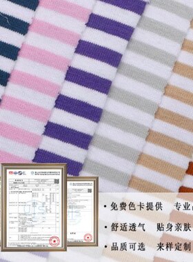 条纹紧身T恤面料 针织横间童装亲肤糖果双色多巴胺横色织汗布布料
