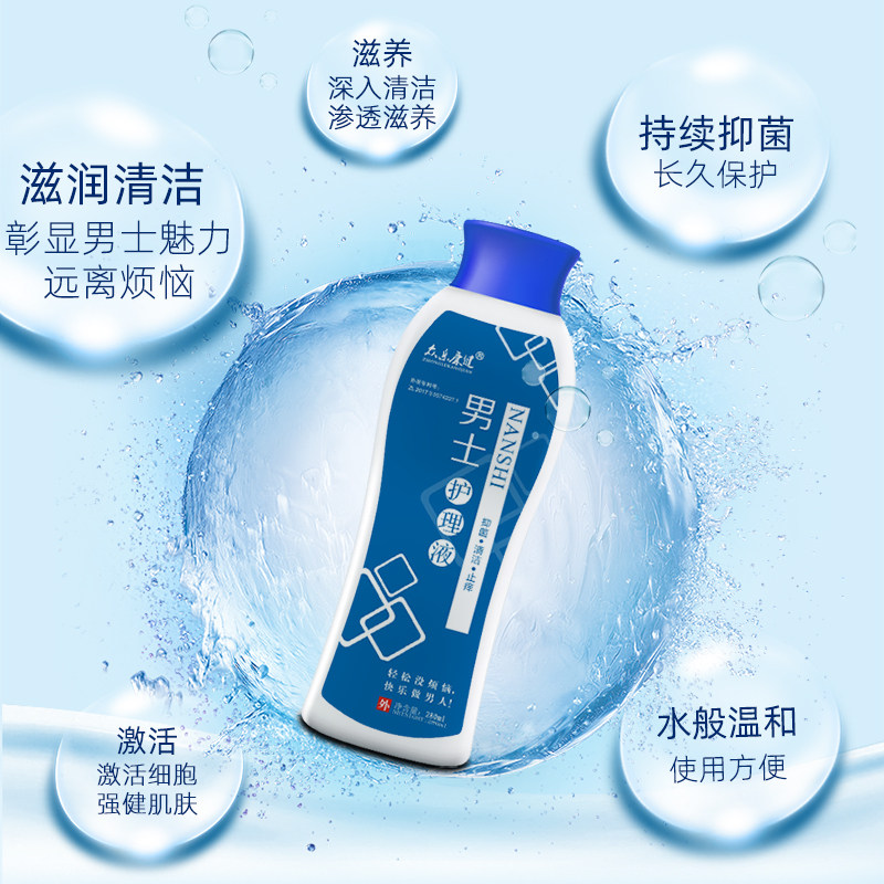 龟头包皮瘙痒阴囊潮湿男性炎洗液 康尔美医疗器械私处护理