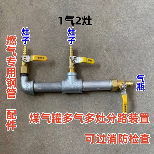 4分燃气专用管饭店小吃车多灶分路装置可过消防液化气煤气专用管 - 图0