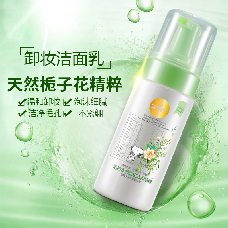 包郵snoopy史努比沁妍水潤潔面泡沫保溼化妝品護膚品洗面奶卸妝液