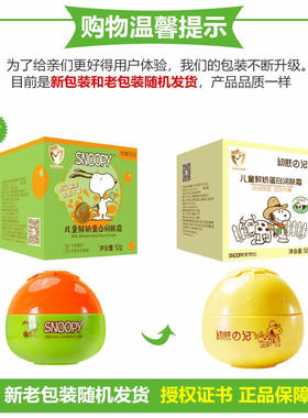 SNOOPY史努比儿童鲜奶蛋白润肤霜保湿滋润柔润嫩滑50g新货