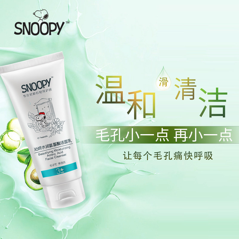 史努比 Snoopy史努比沁妍水润洁面乳补水保湿化妆品护肤品洗面奶少男少女 图片价格品牌报价 原仓数据
