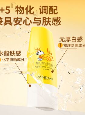 姗拉娜轻盈防晒乳SPF50+PA++