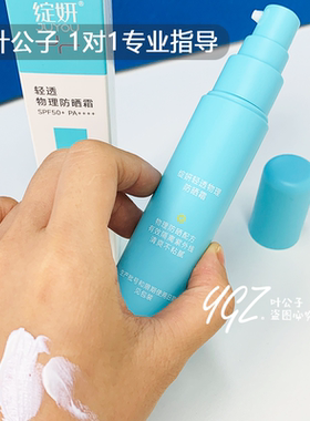绽妍清透清透物理防晒SPF50