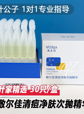 敷尔佳清痘净肤次抛精华控油祛痘平衡水油补水保湿淡化痘印闭口