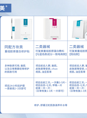 可复美重组胶原蛋白舒缓贴
