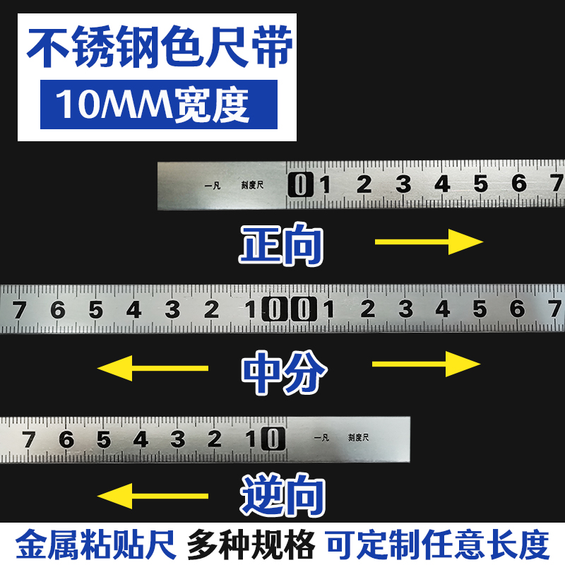 黑色不锈钢可粘贴标尺带胶金属粘性刻度条贴尺平板台锯用自粘尺子 - 图2