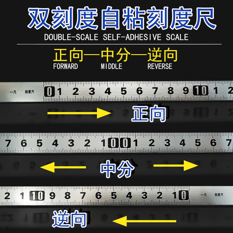 可自贴粘尺标尺刻度尺条贴尺台锯工作台带背胶金属标正逆向反中分_虎窝淘