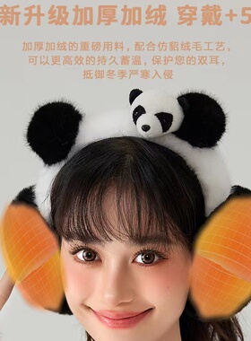 2023毛绒防寒保暖熊猫耳罩