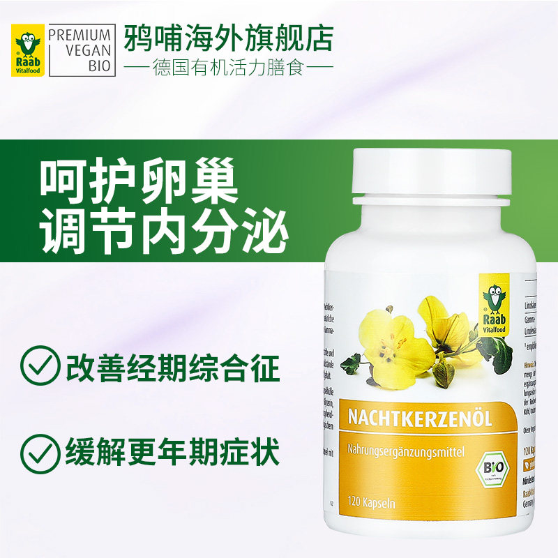 raab鸦哺德国原装月见草油软胶囊 Raab鸦哺海外月见草油