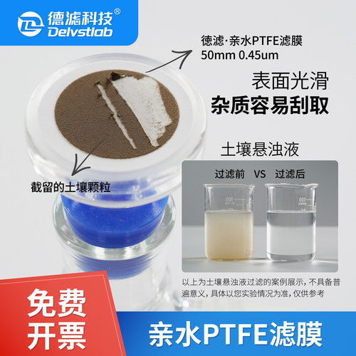 德滤亲水聚四氟乙烯耐酸碱有机PTFE滤膜Mxene石墨烯墨实验室检测 - 图0