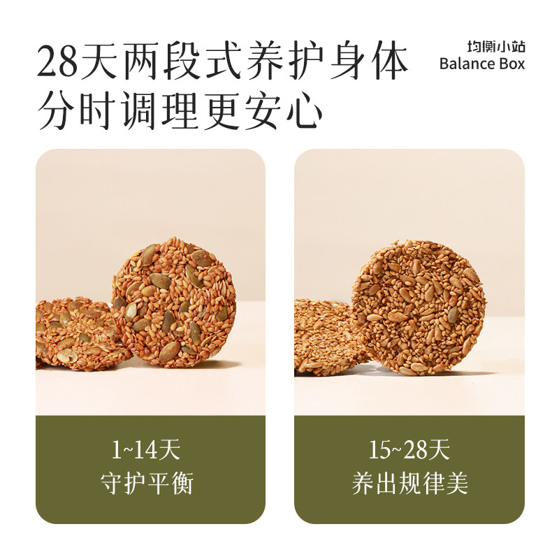均衡小站种子循环茨养茶组合雌养粉亚麻籽南瓜籽白芝麻薄脆饼干,淘宝优惠券,粉丝福利购,淘宝优惠卷