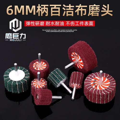 6mm柄百洁布磨头尼龙纤维打磨抛光轮金属不锈钢拉丝轮电磨头 - 图0