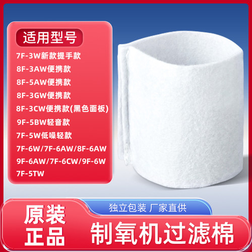 鱼跃制氧机过滤棉毛毡芯7F-3W/8F-3AW/8F-5AW/8F-3GW/8F-3CW配件 - 图2