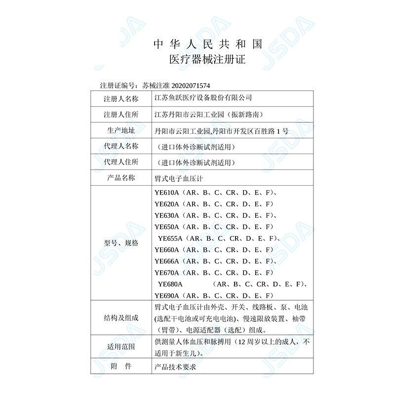 鱼跃充电臂式高精准家用电子血压计 鱼跃亦乐血压计（电子血压计）