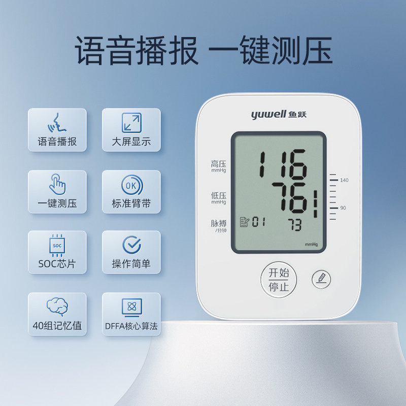 鱼跃牌全自动医用高血压血糖一体机 鱼跃亦乐血压计（电子血压计）