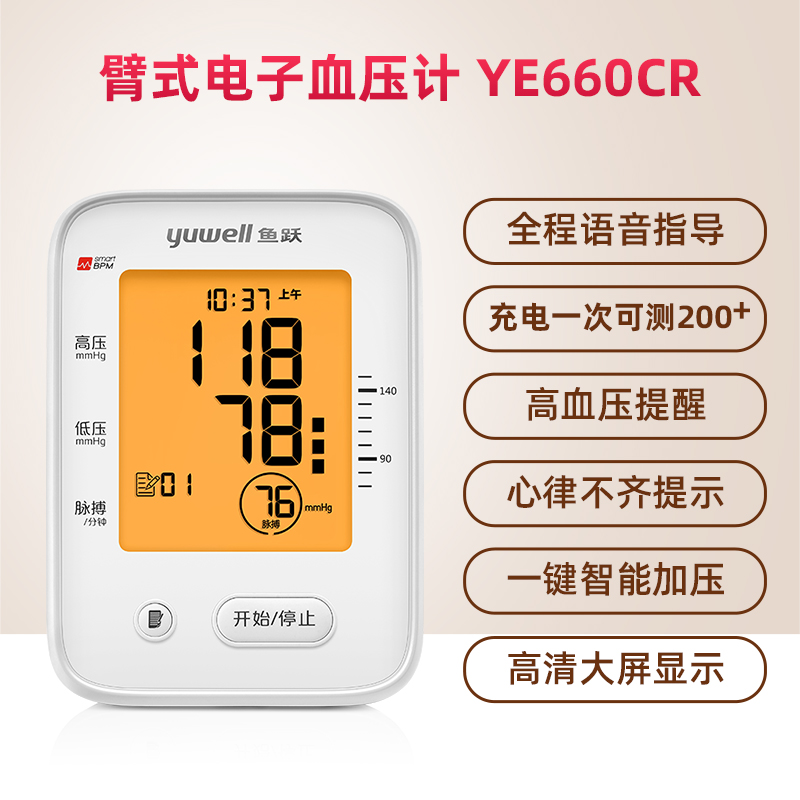 鱼跃充电型测试仪家用高精准测量仪 鱼跃亦乐血压计（电子血压计）
