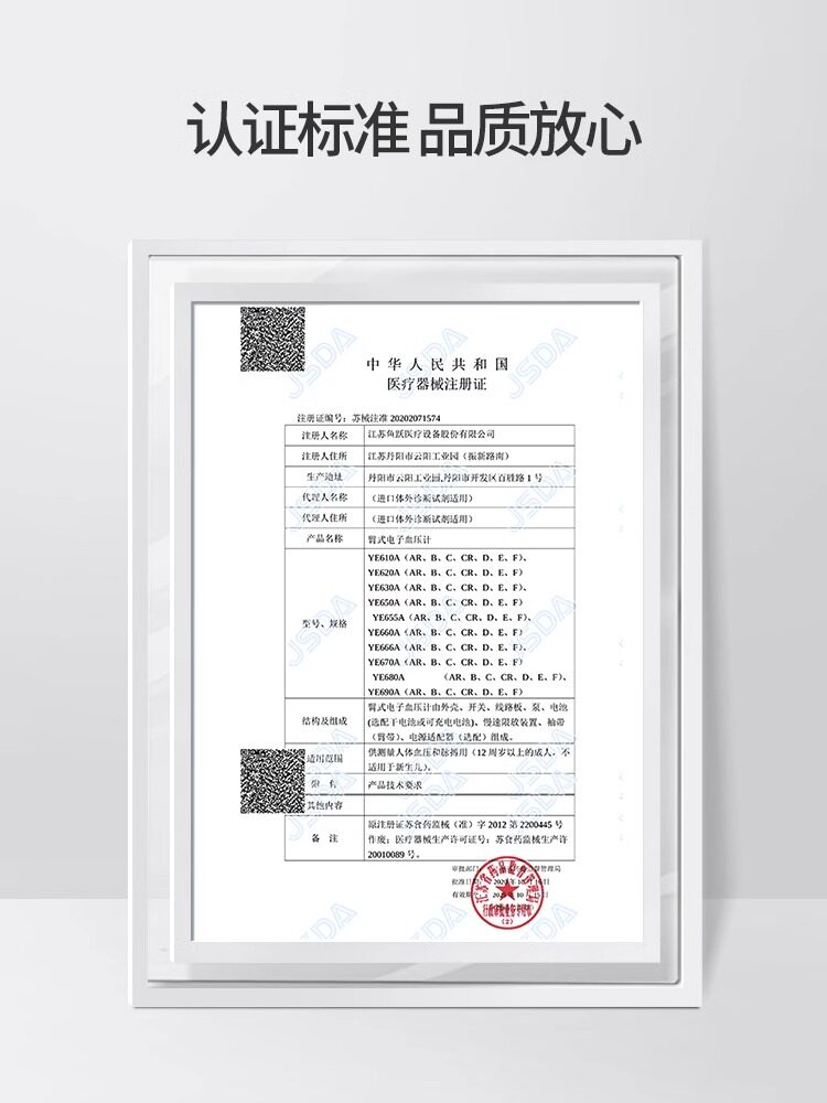  鱼跃亦乐血压计（电子血压计）