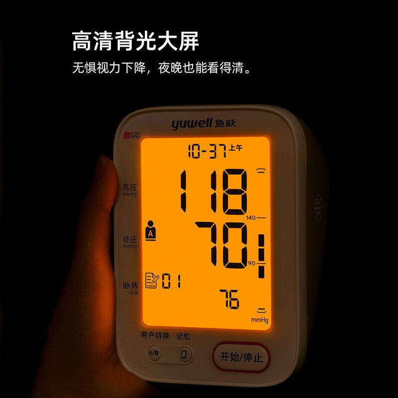 鱼跃充电型家用老人臂式电子血压计 鱼跃亦乐血压计（电子血压计）