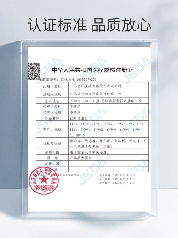 鱼跃婴儿体温枪红外线电子温度计 鱼跃亦乐体温计类