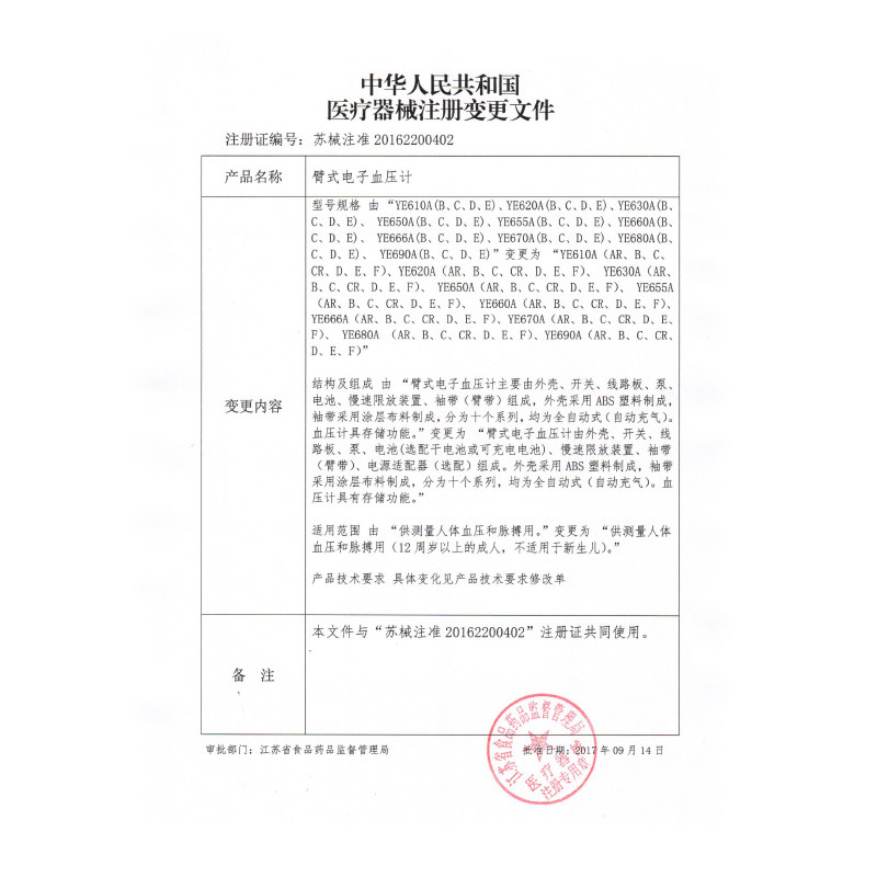 鱼跃测量仪家用语音高电子血压计 鱼跃亦乐血压计（电子血压计）