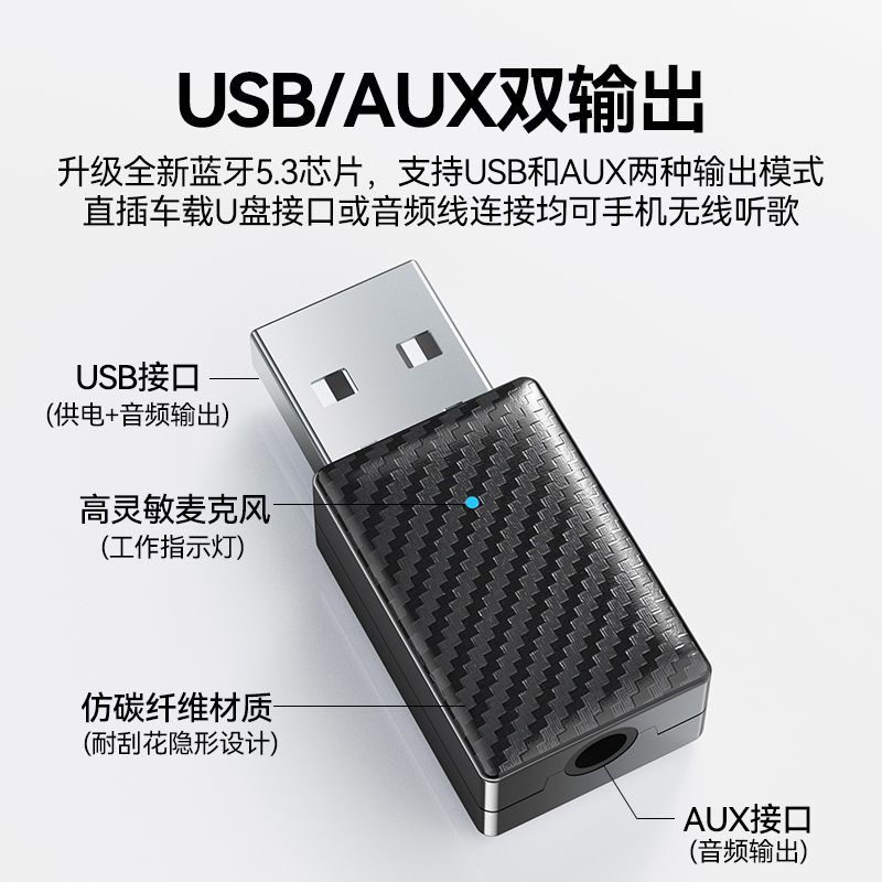 usb车载蓝牙接收器5.3汽车音箱响转换通话无损立体声音频适配器