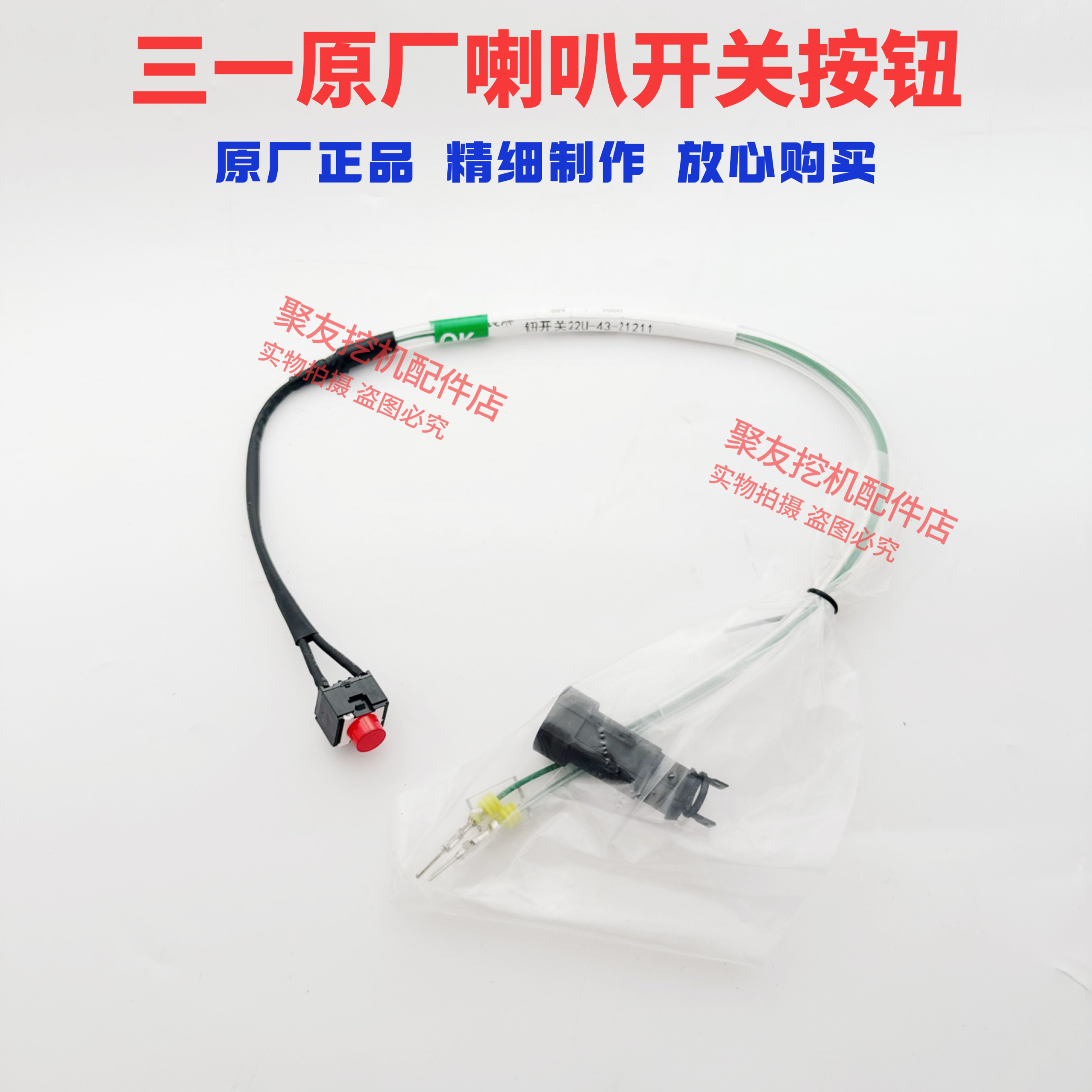 三一挖掘机配件 55 65 75 135 215 335 485喇叭按钮手柄开关 原装 - 图3