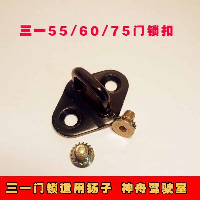 三一55 60 65 85 95 115 125 155 195挖勾机驾驶室门锁扣锁扣鼻子,淘宝优惠券,粉丝福利购,淘宝优惠卷