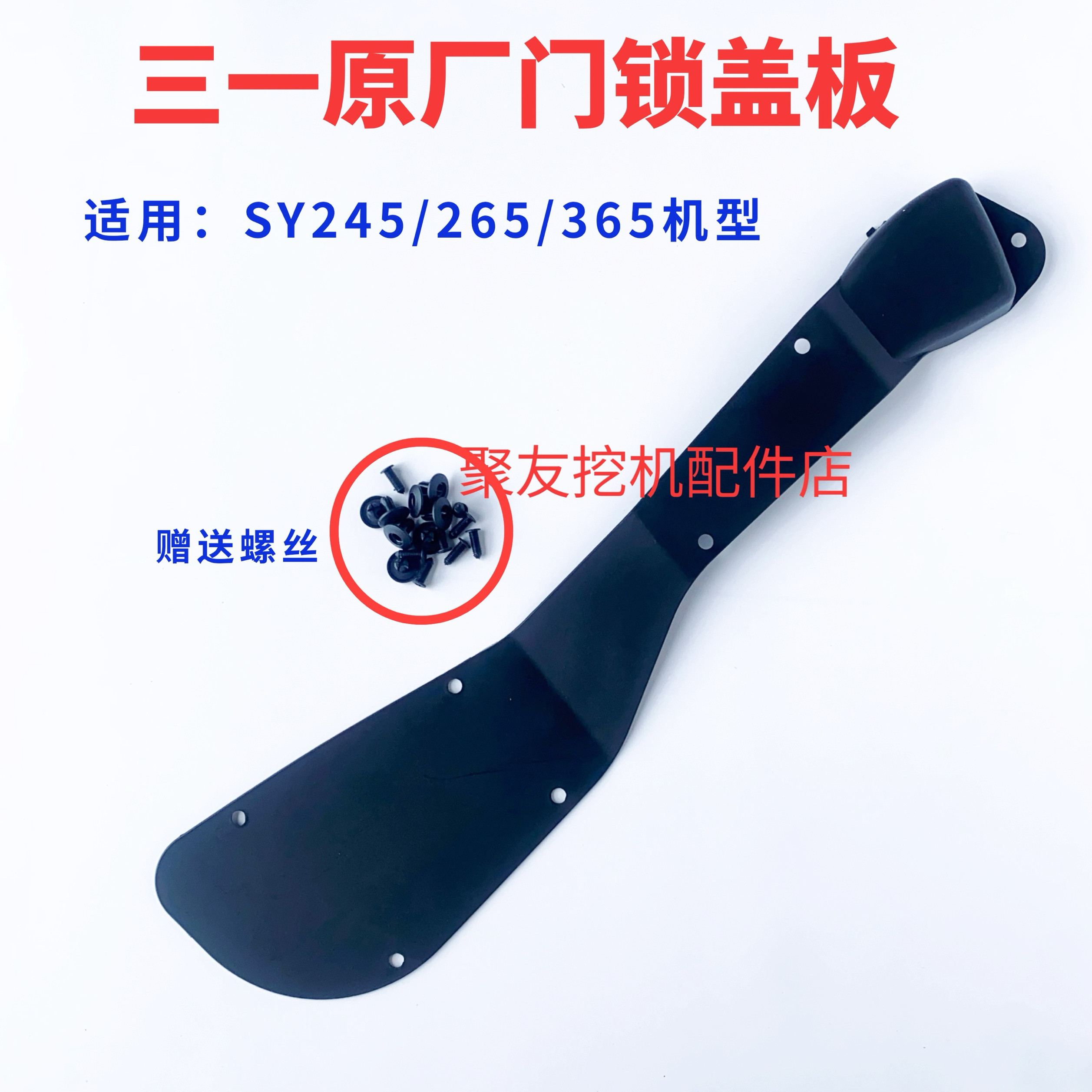 三一挖机门锁盖板55 60 65 75 215  245 365.485驾驶室护板内饰板,淘宝优惠券,粉丝福利购,淘宝优惠卷