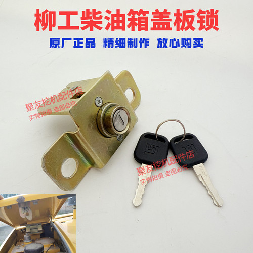 柳工挖机9027F/9035/906F38C0623等柴油箱外盖板锁右侧上盖锁原厂 - 图3