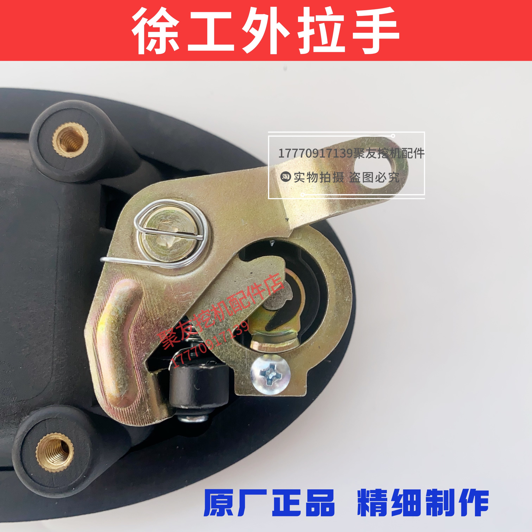 挖机配件徐工外拉手XE135/150/200/215/230/260/370CD驾驶室门锁 - 图3