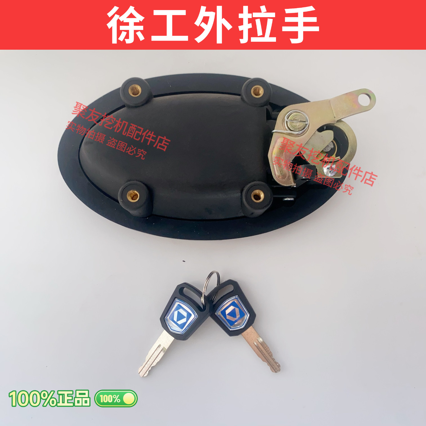 挖机配件徐工外拉手XE135/150/200/215/230/260/370CD驾驶室门锁,淘宝优惠券,粉丝福利购,淘宝优惠卷