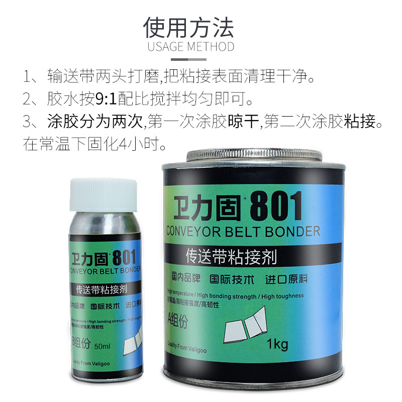 卫力固输送带专用胶强力橡胶粘合剂粘pu帆布尼龙生产流水线粘接pvc传送带接口修复接头补耐高温工业皮带胶水 - 图2