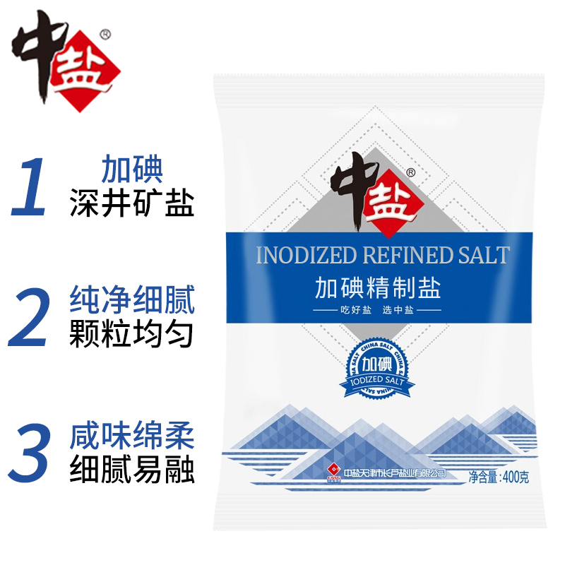 中盐加碘精制盐400g*9袋家用食用盐炒菜细盐巴正品食盐家用盐加碘-图2