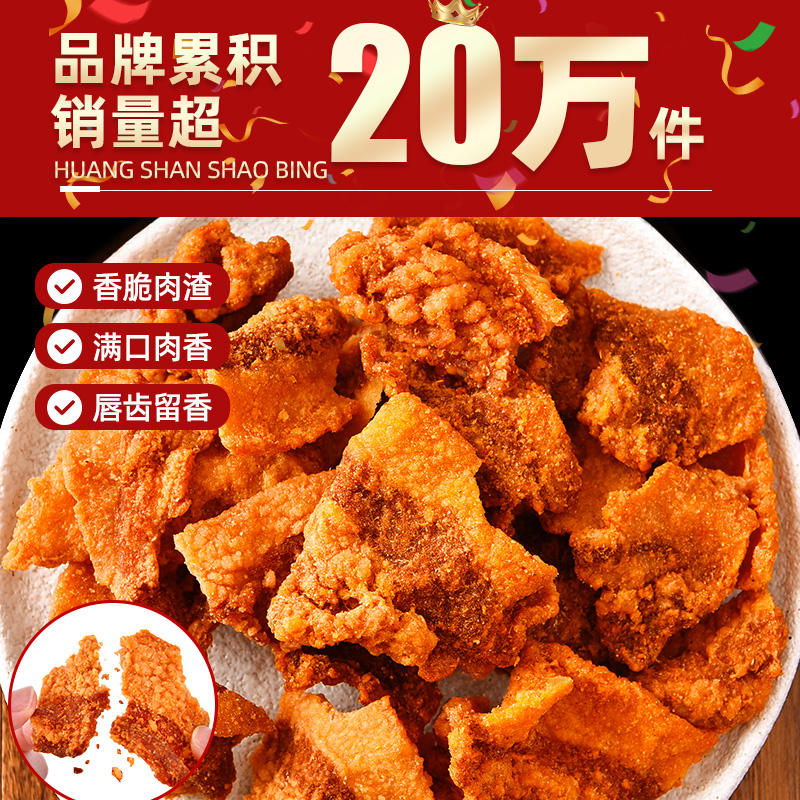 猪油渣零食脆皮五花肉脂渣青岛特产香酥脆哨即食网红小吃休闲食品