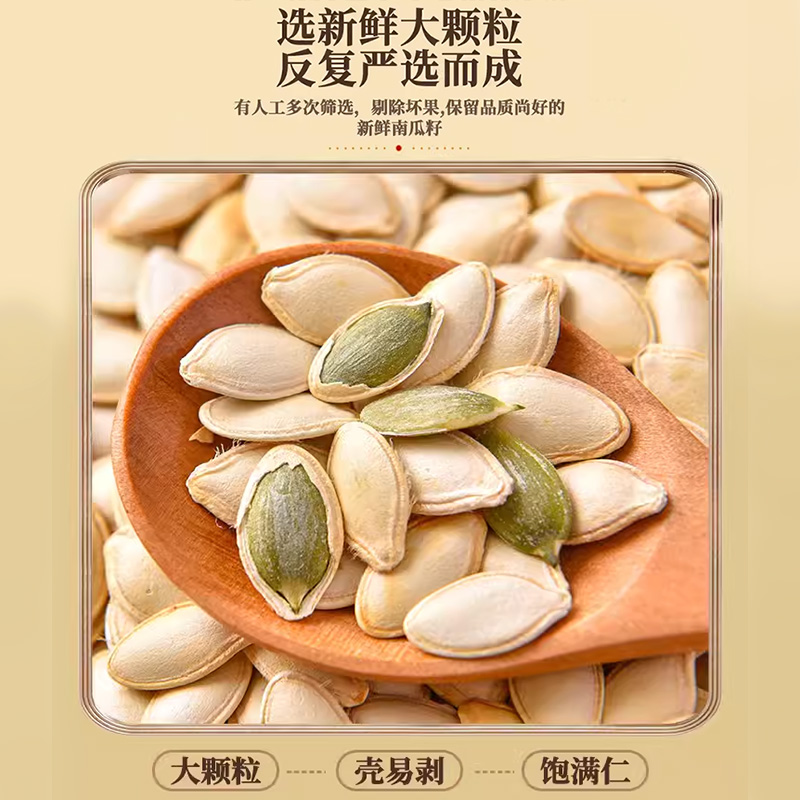 南瓜子原味籽仁24年新年货零食大熟炒货颗粒盐焗小包装坚果旗舰店 - 图1