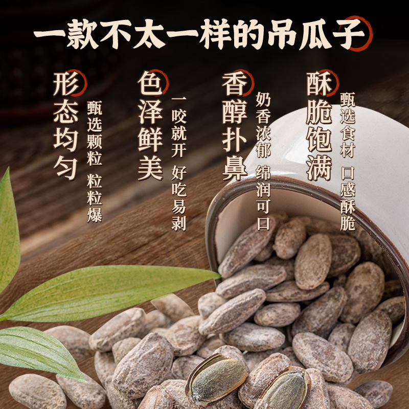 瓜蒌子籽官方旗舰店2024新货年大颗粒安徽特产吊瓜子批发整箱奶油