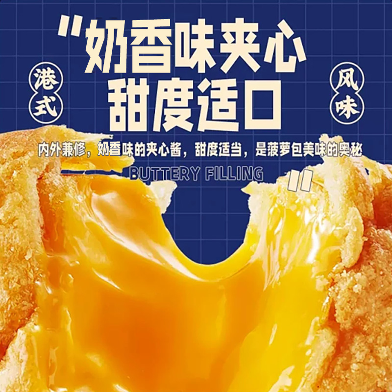 港式爆浆菠萝包夹心软面包早餐整箱官方旗舰店代餐小食品休闲速食-图0